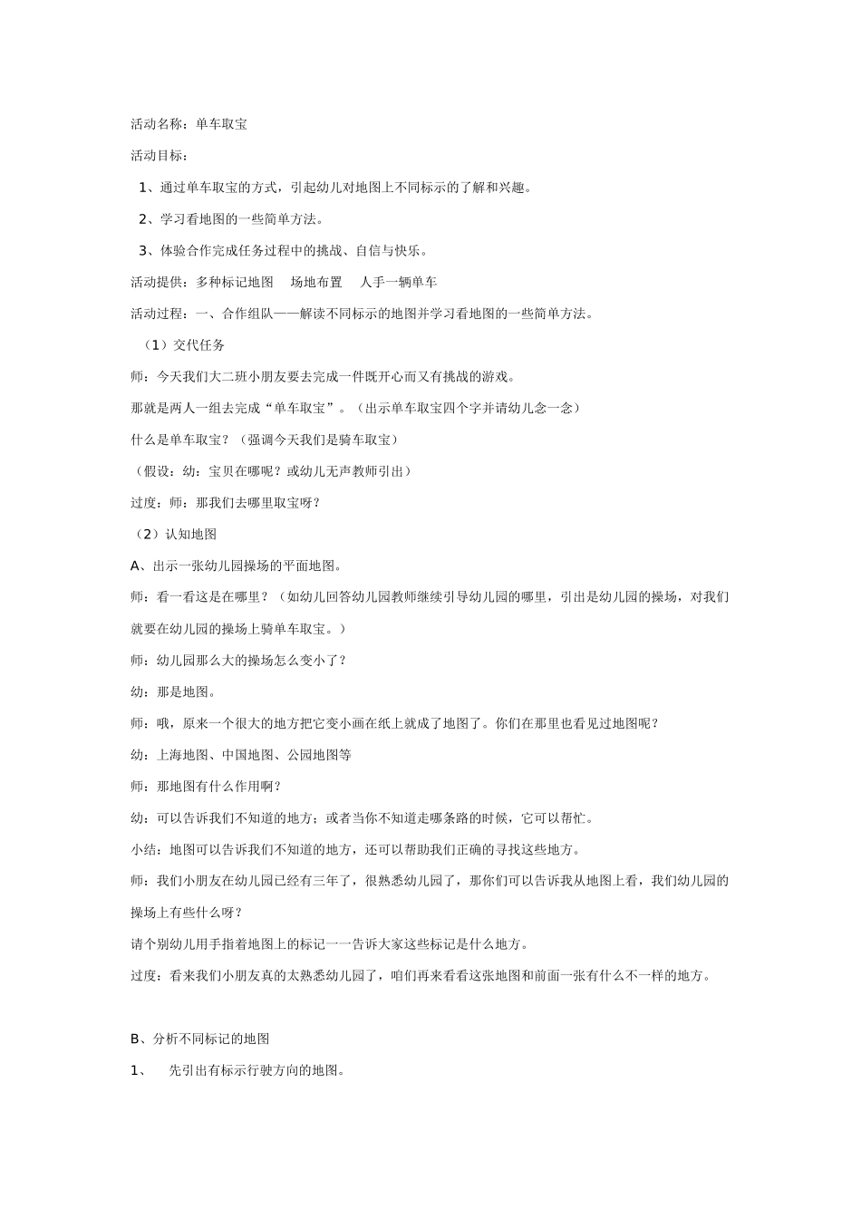 大班科学教案：大班常识：汽车城.doc_第2页