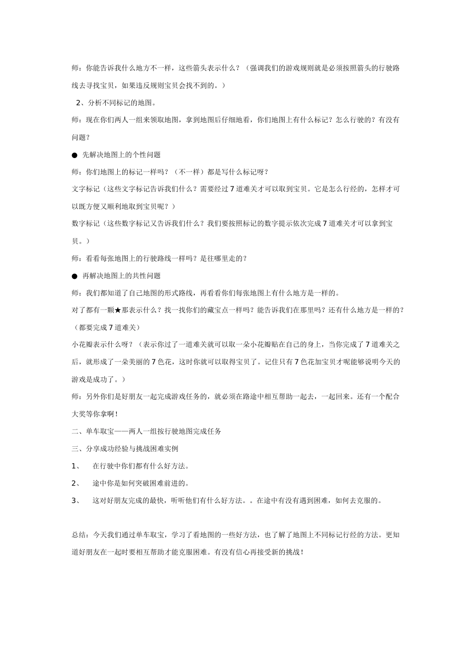 大班科学教案：大班常识：汽车城.doc_第3页