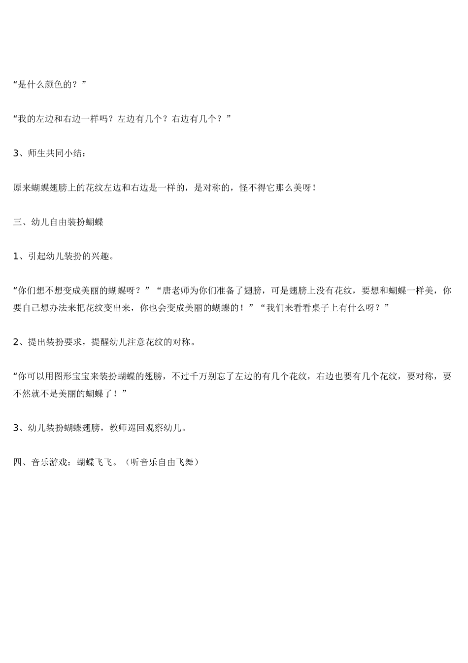 幼儿园小班教案小班综合美丽的蝴蝶.doc_第2页