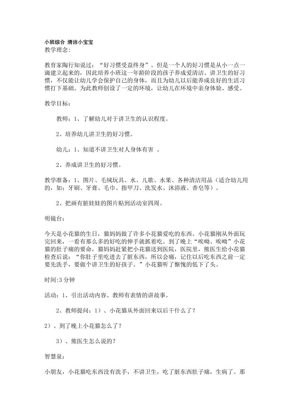 幼儿园小班教案小班综合美丽的蝴蝶.doc_第3页