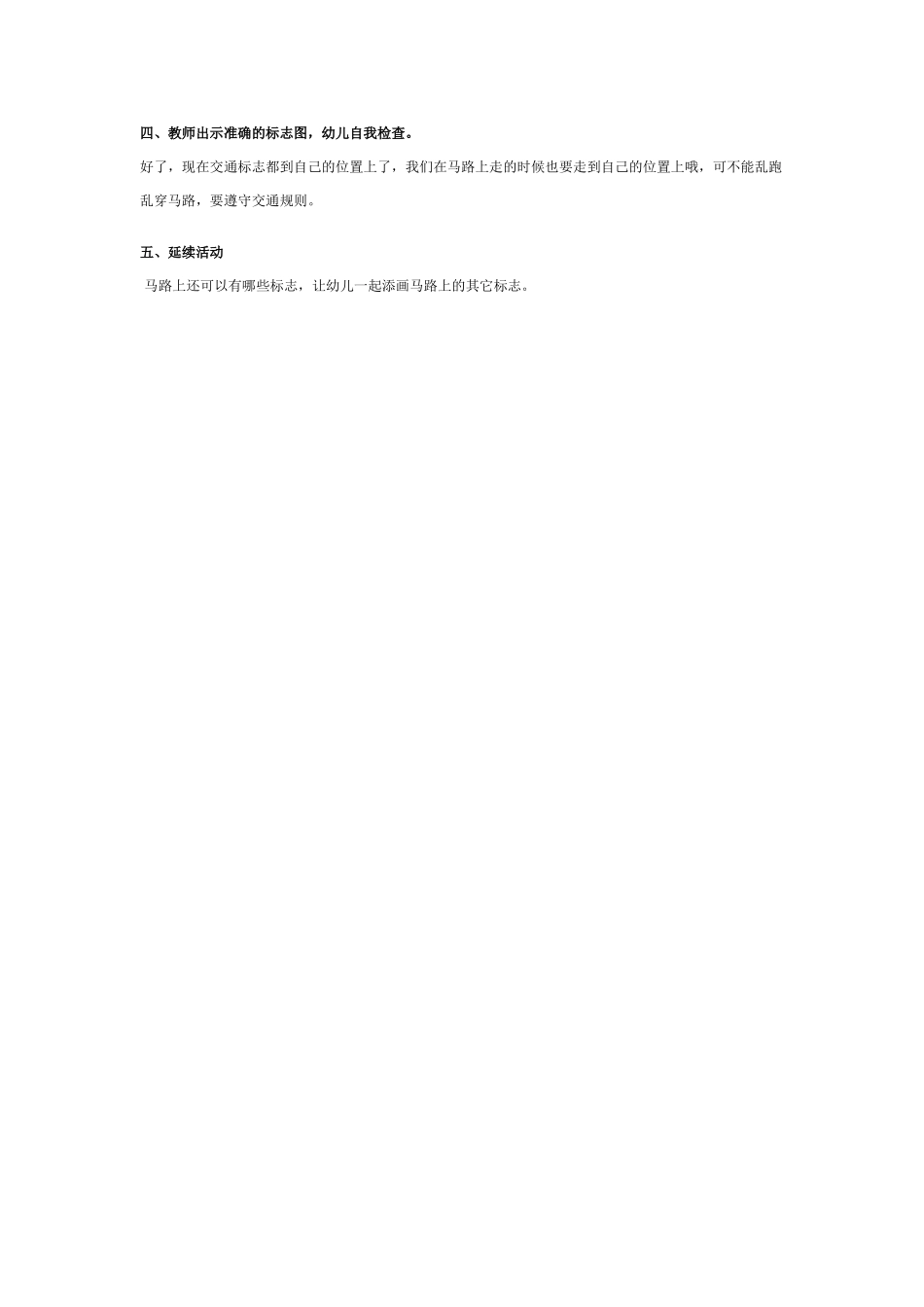 幼儿园中班科学教案路边的标志2.doc_第2页