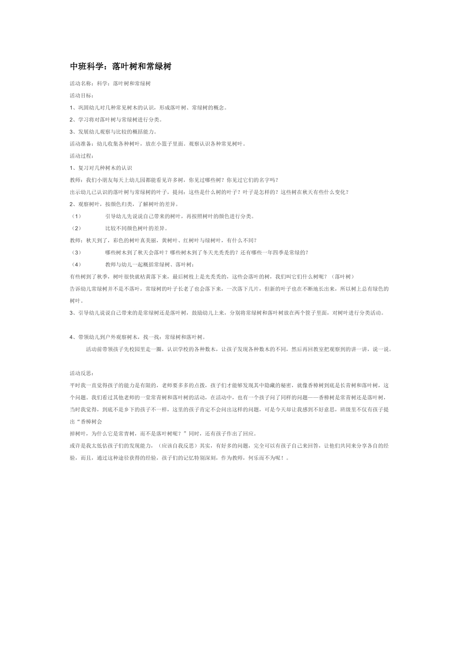 幼儿园中班科学教案路边的标志2.doc_第3页