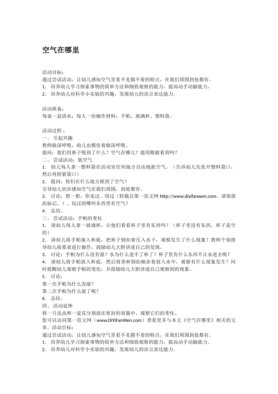 幼儿园中班科学教案可爱的蚕宝宝.doc_第2页