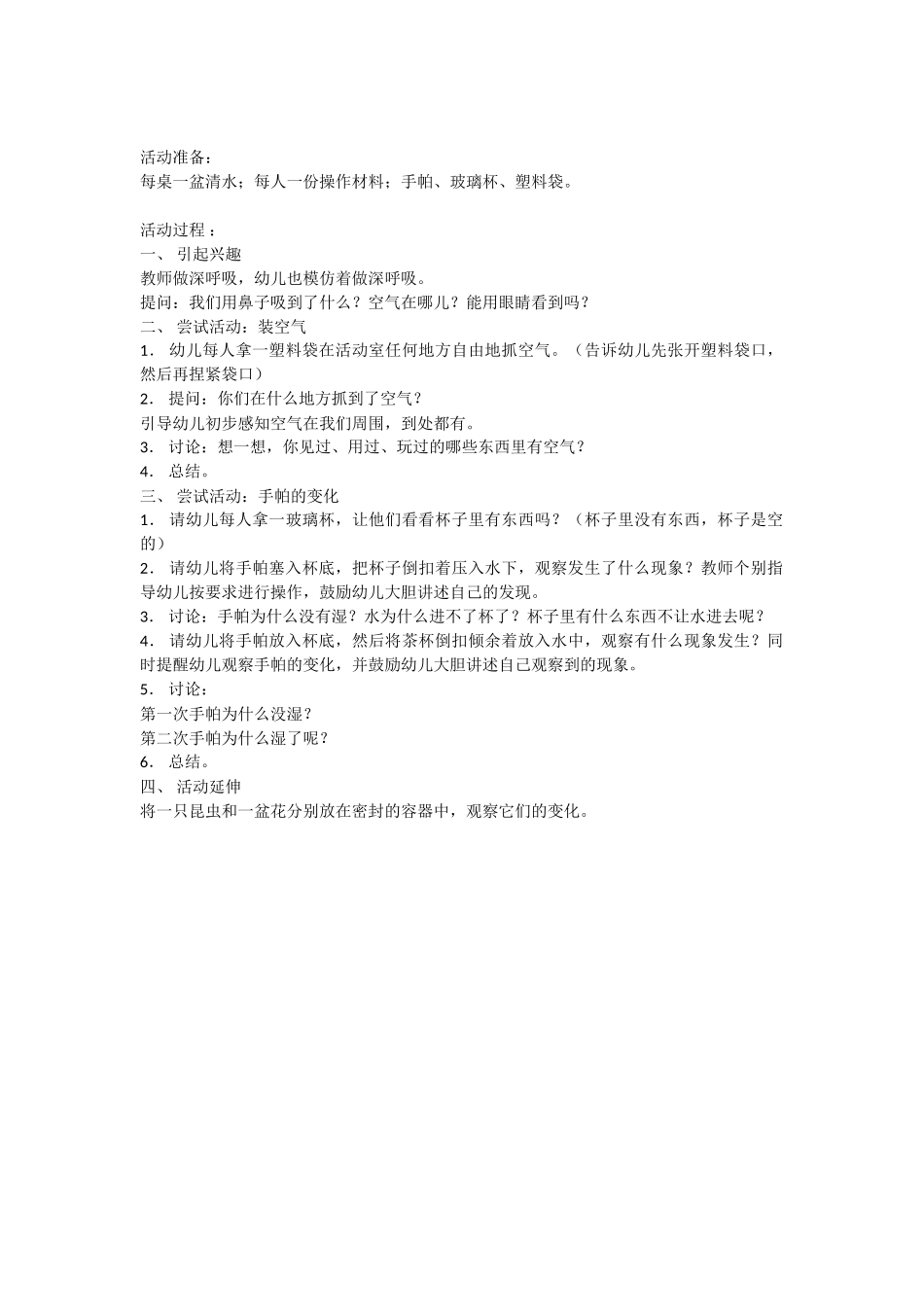 幼儿园中班科学教案可爱的蚕宝宝.doc_第3页