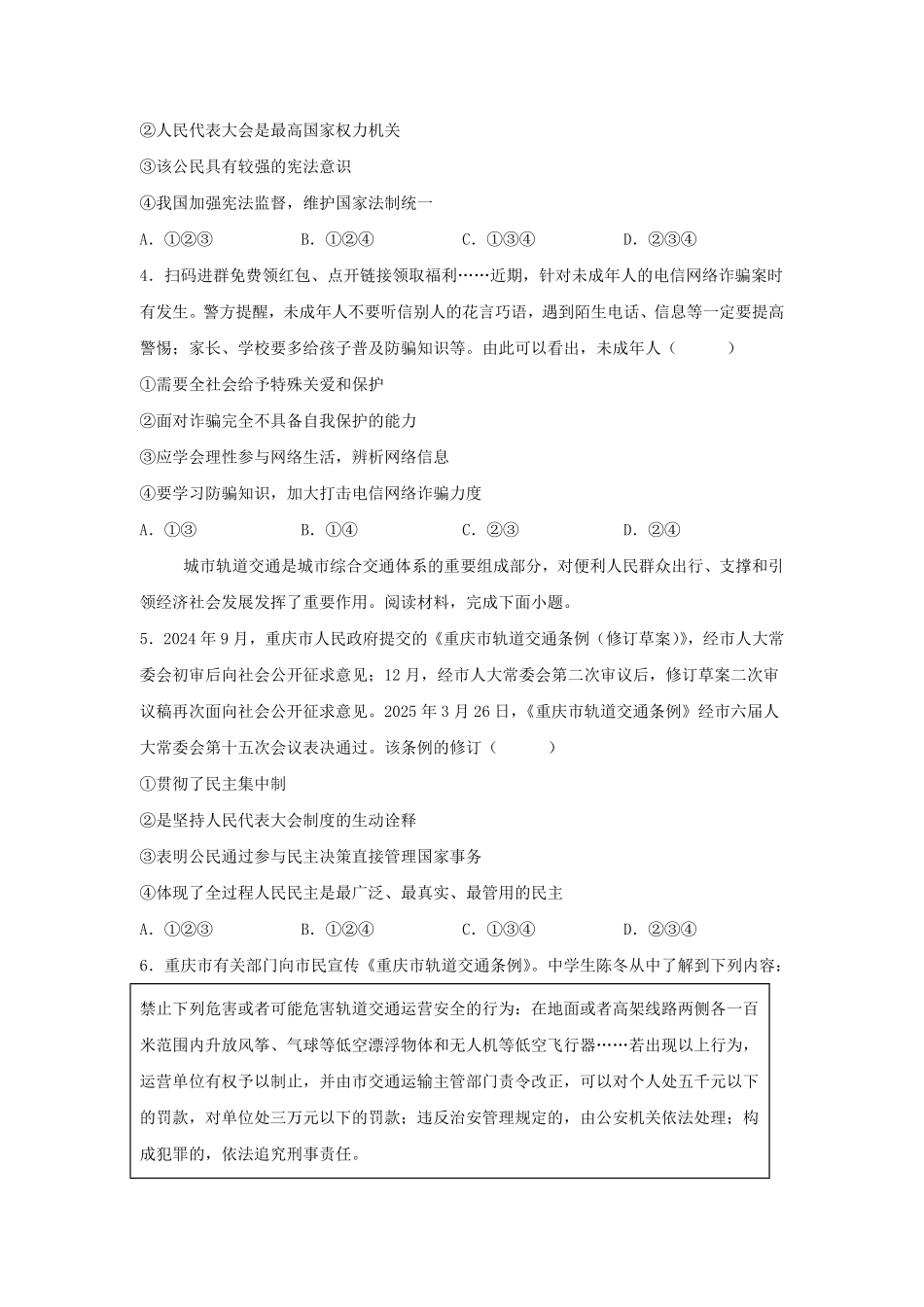 2025年重庆合川中考道德与法治试题及答案.pdf_第2页