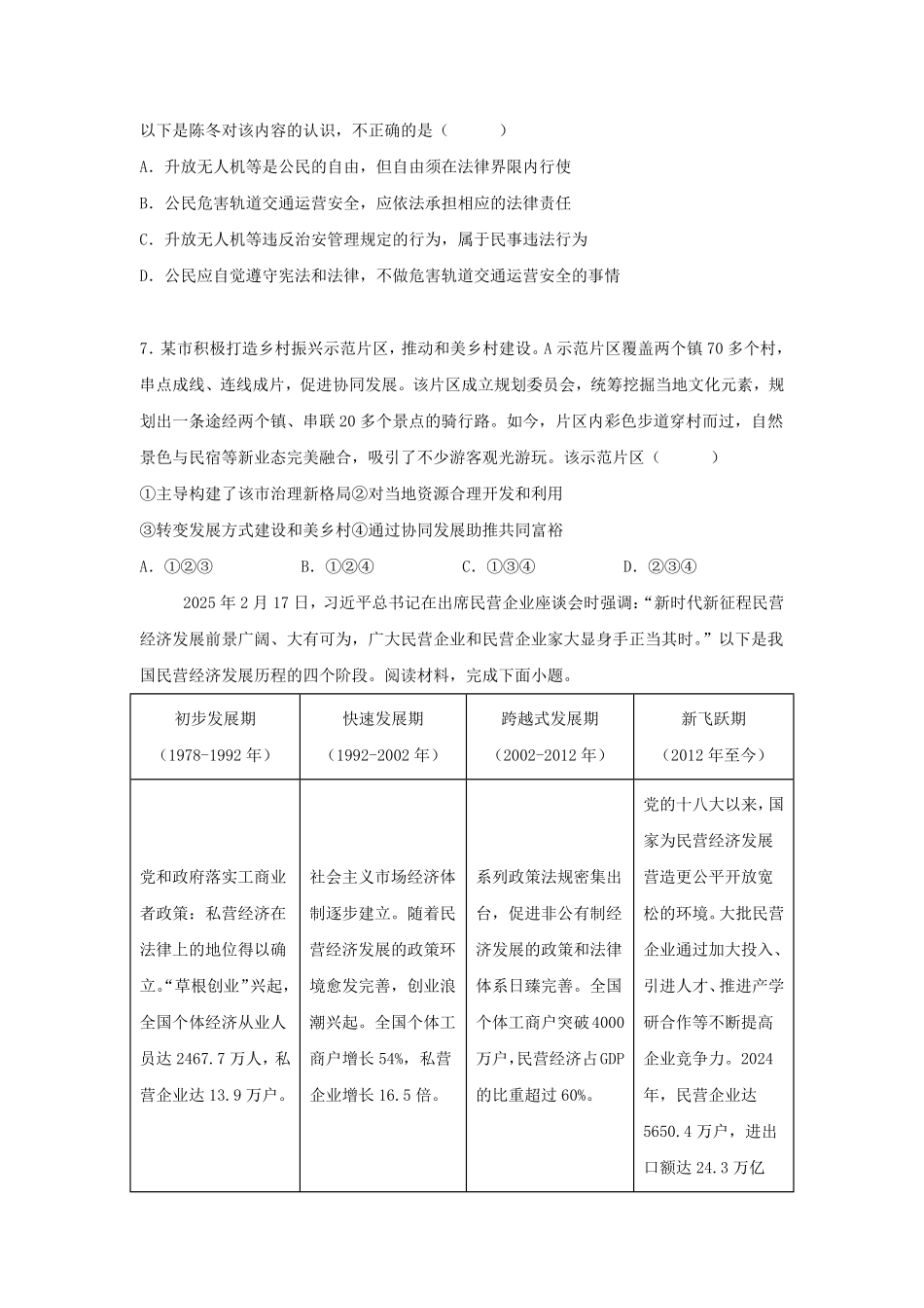 2025年重庆合川中考道德与法治试题及答案.pdf_第3页