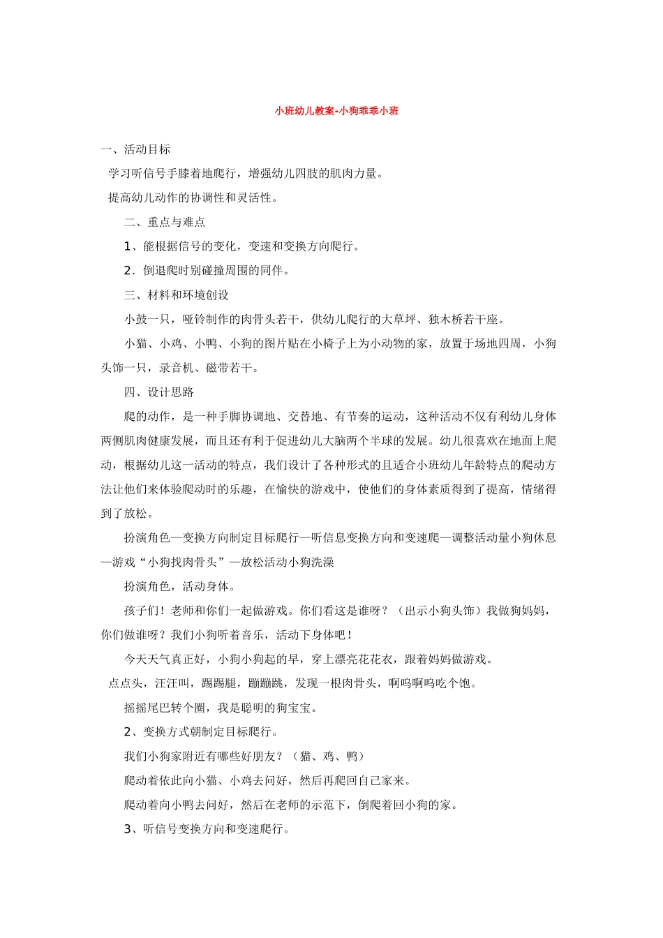 幼儿园小班教案小班——有趣的“0”附反思.doc_第3页