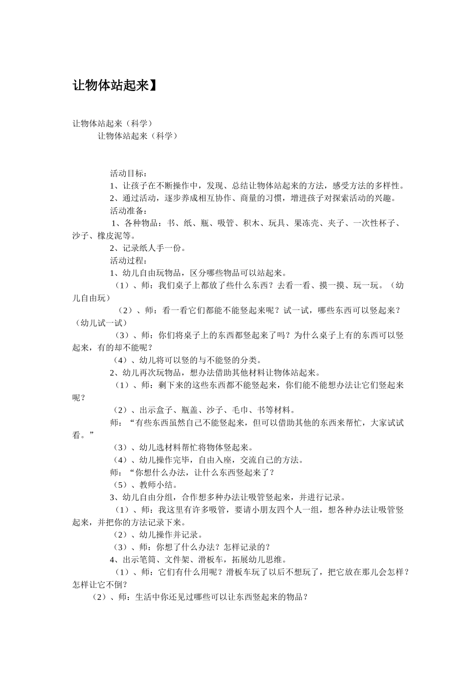 幼儿园中班科学教案让空气更干净.doc_第2页