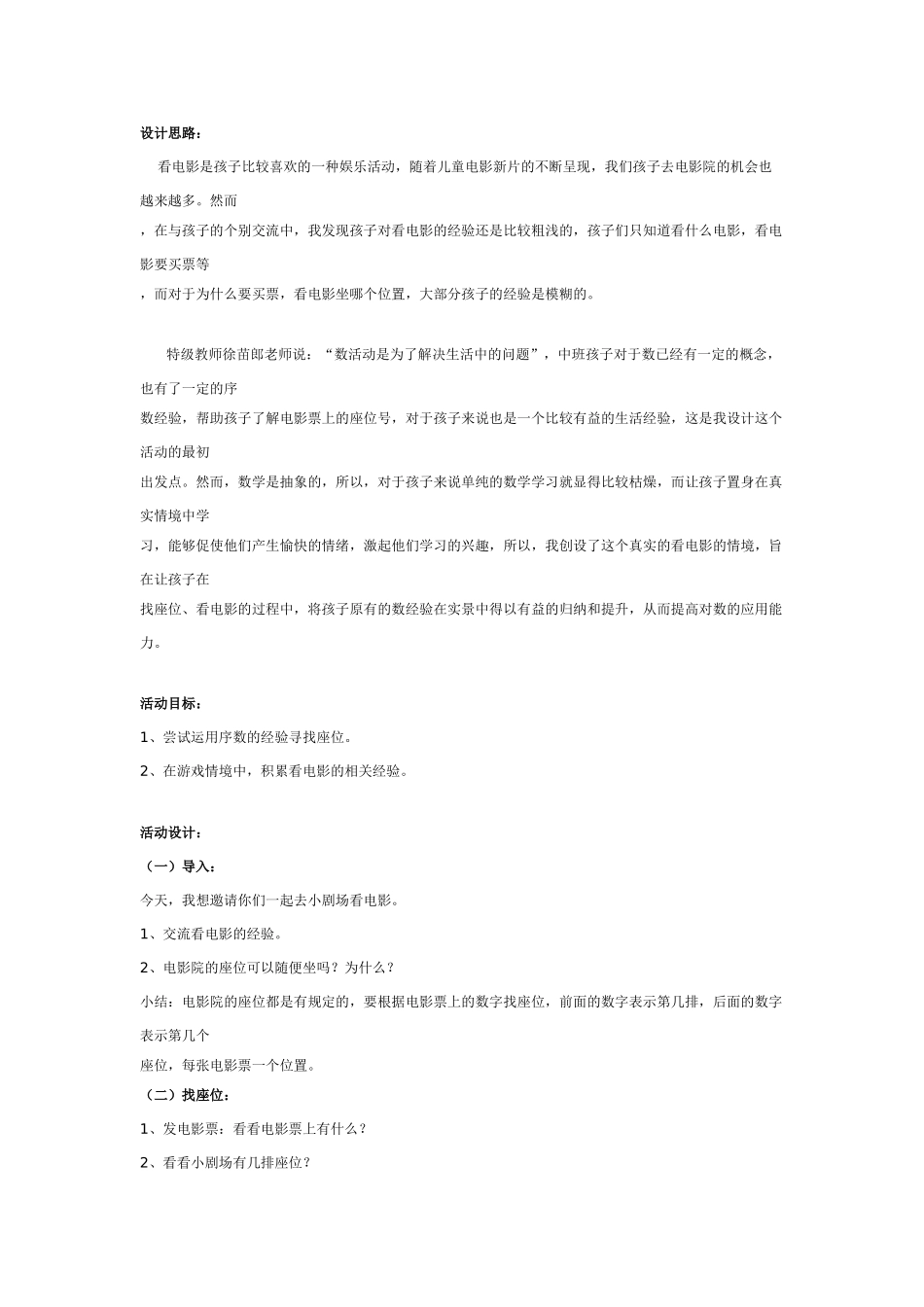 中班主题教案：中班主题：看电影.doc_第1页