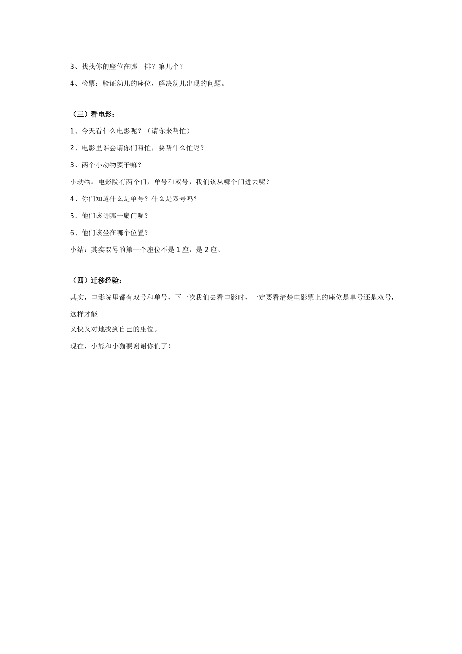 中班主题教案：中班主题：看电影.doc_第2页