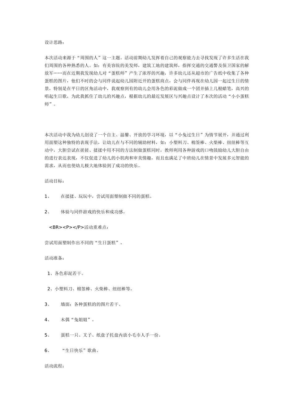 中班主题教案：中班主题：看电影.doc_第3页