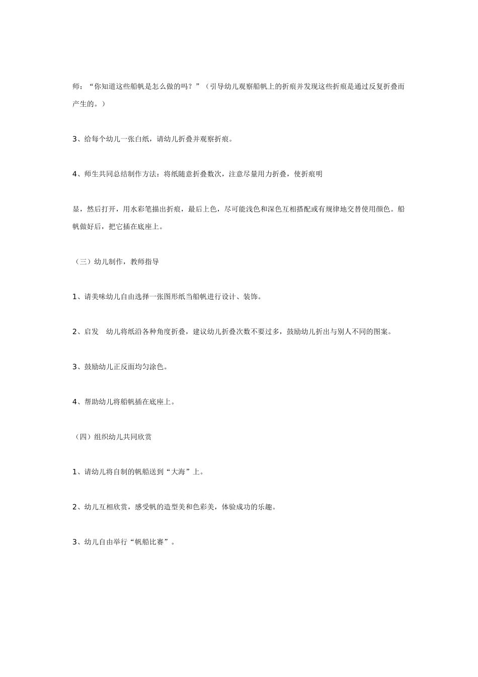 [中班美术教案]美丽的帆船中班美术.doc_第2页