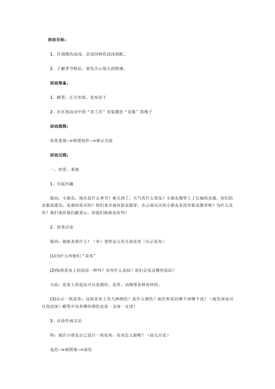 [中班美术教案]美丽的帆船中班美术.doc_第3页