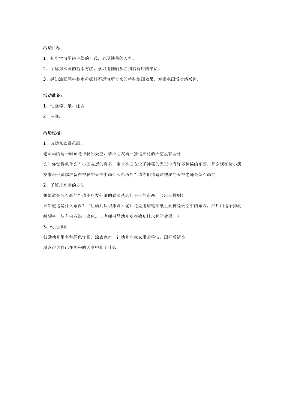 [中班美术教案]幼儿园中班美术优质课：年年有鱼.doc_第3页