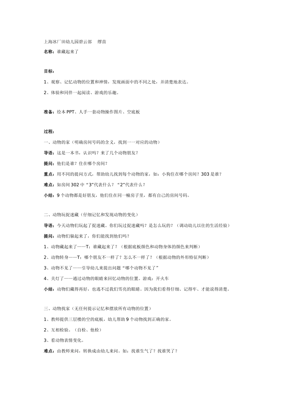 中班游戏：谁藏起来了.doc_第1页
