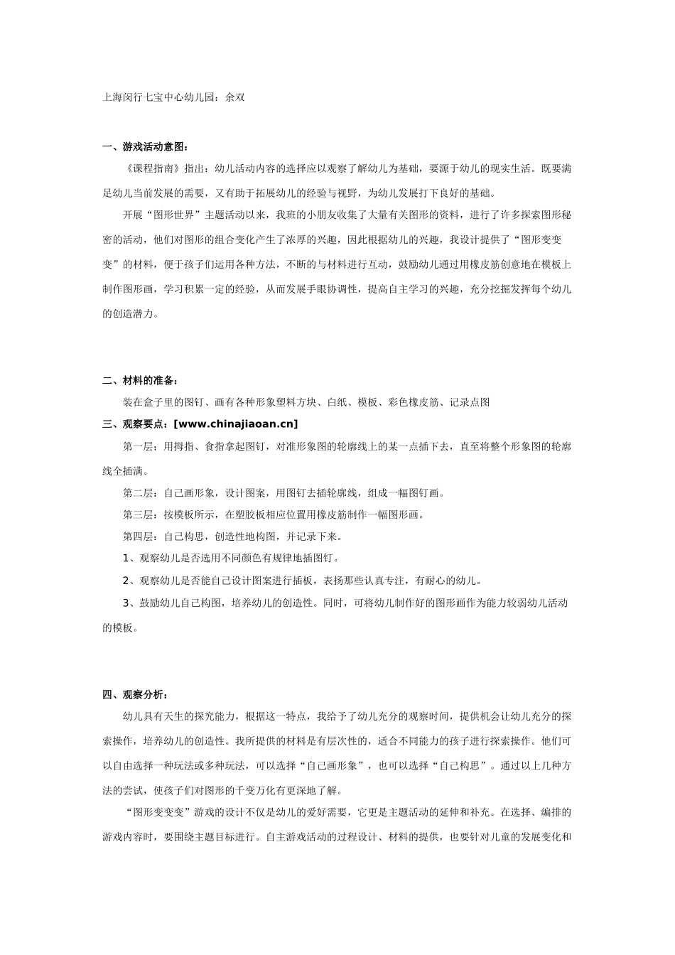 中班游戏：谁藏起来了.doc_第2页