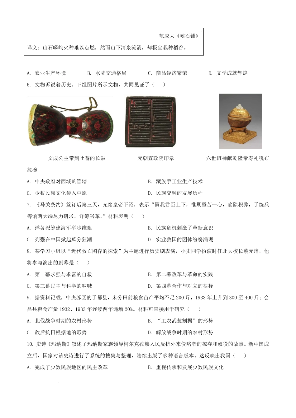 2025年重庆合川中考历史试题及答案.pdf_第2页