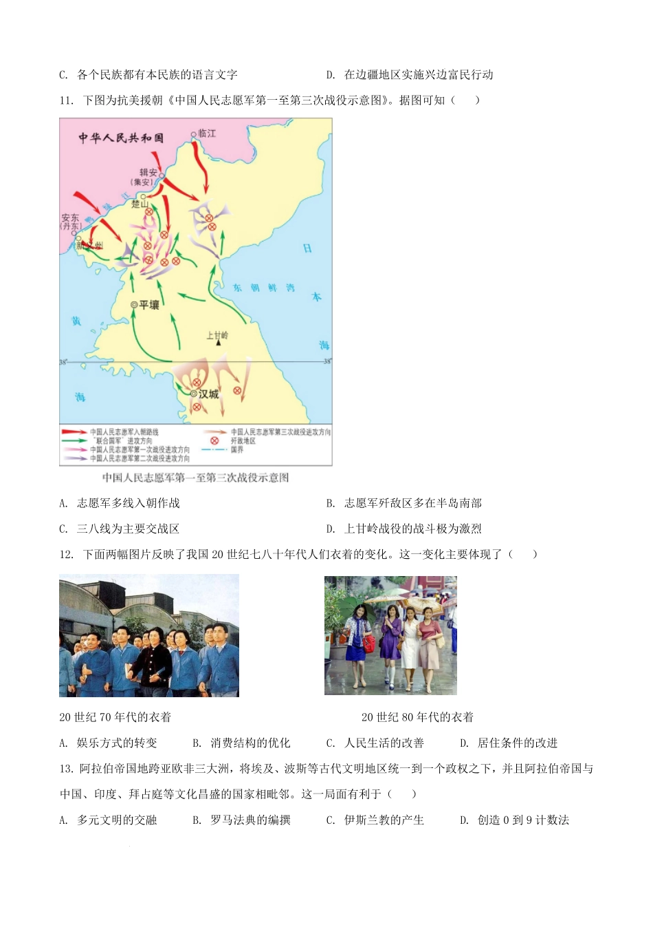 2025年重庆合川中考历史试题及答案.pdf_第3页