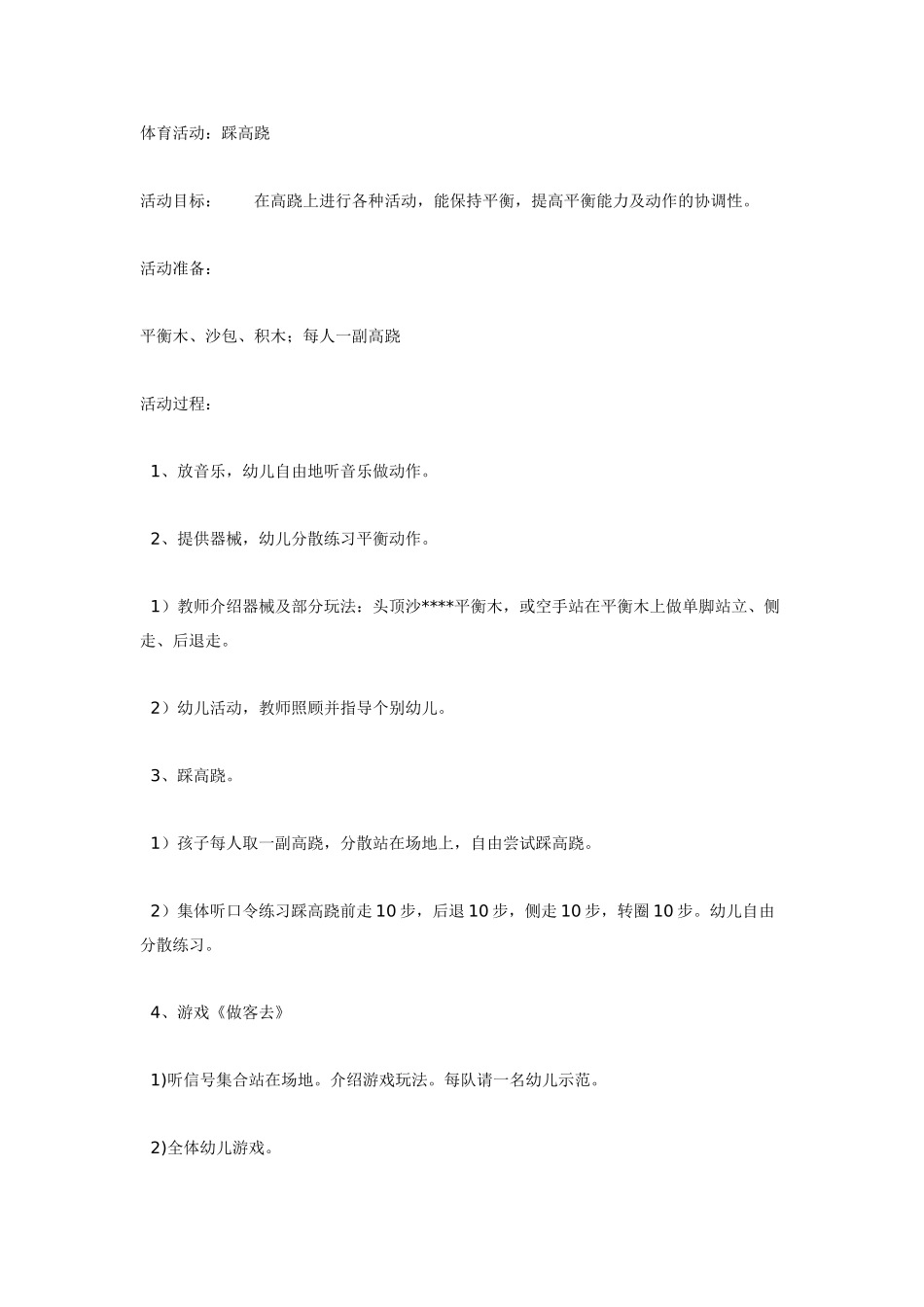 大班体育教案活动名称：拯救大兵瑞恩体育、数学活动.doc_第2页