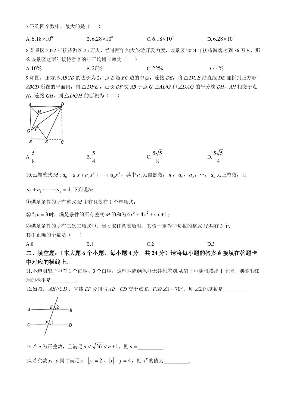 2025年重庆合川中考数学试题及答案.pdf_第2页