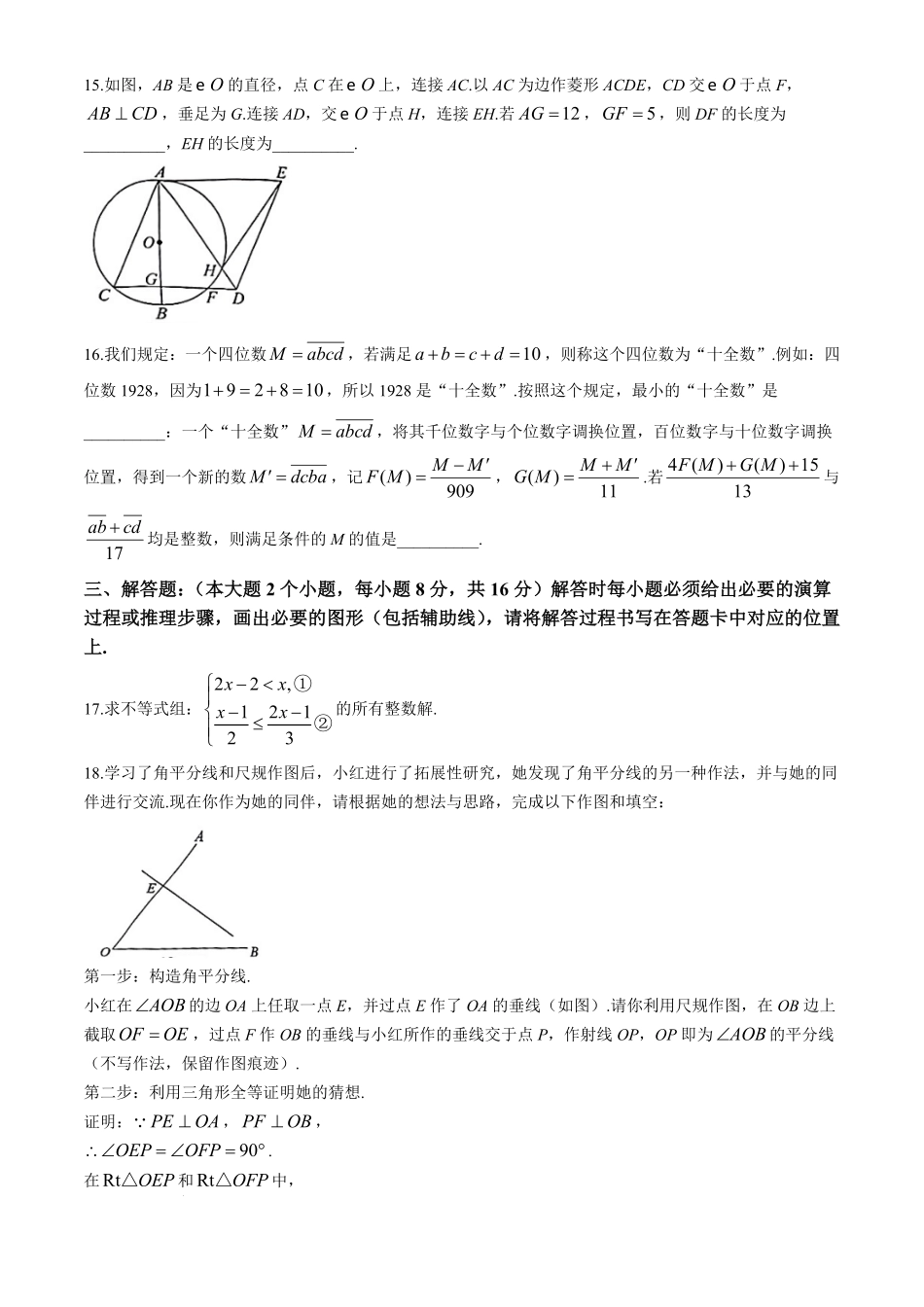 2025年重庆合川中考数学试题及答案.pdf_第3页