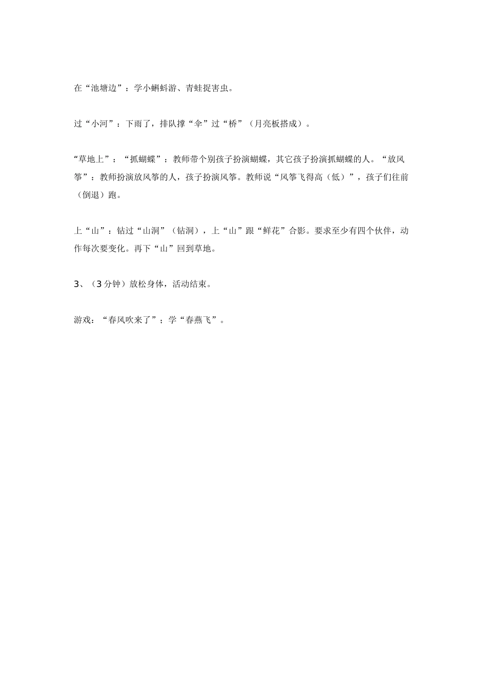 大班体育活动：勇敢者的道路.doc_第3页