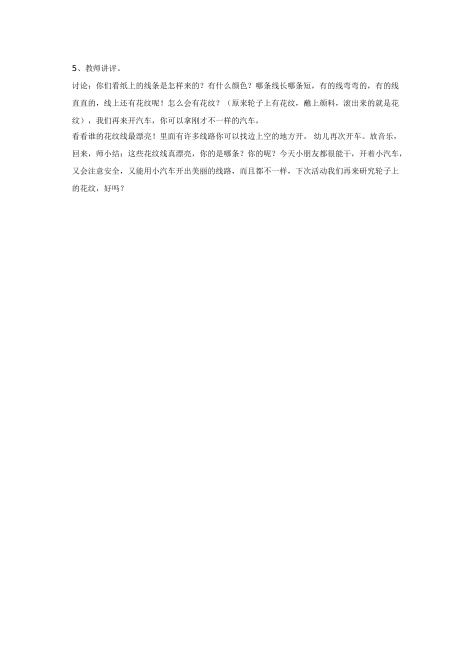 幼儿园小班主题教案小班主题汽车嘟嘟1.doc_第2页