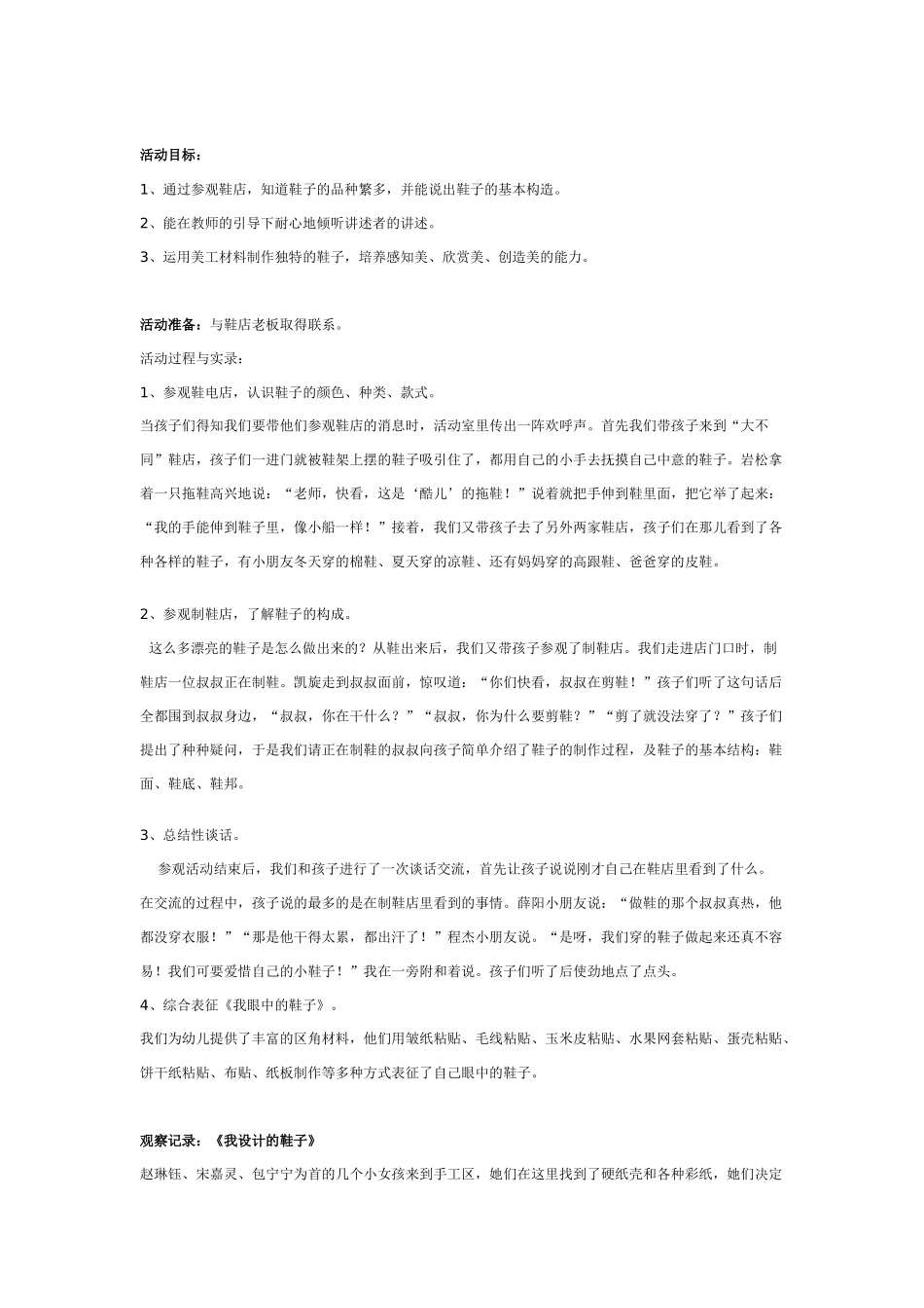 中班社会教案：幼儿园中班社会教案：当一次小尾巴.doc_第2页