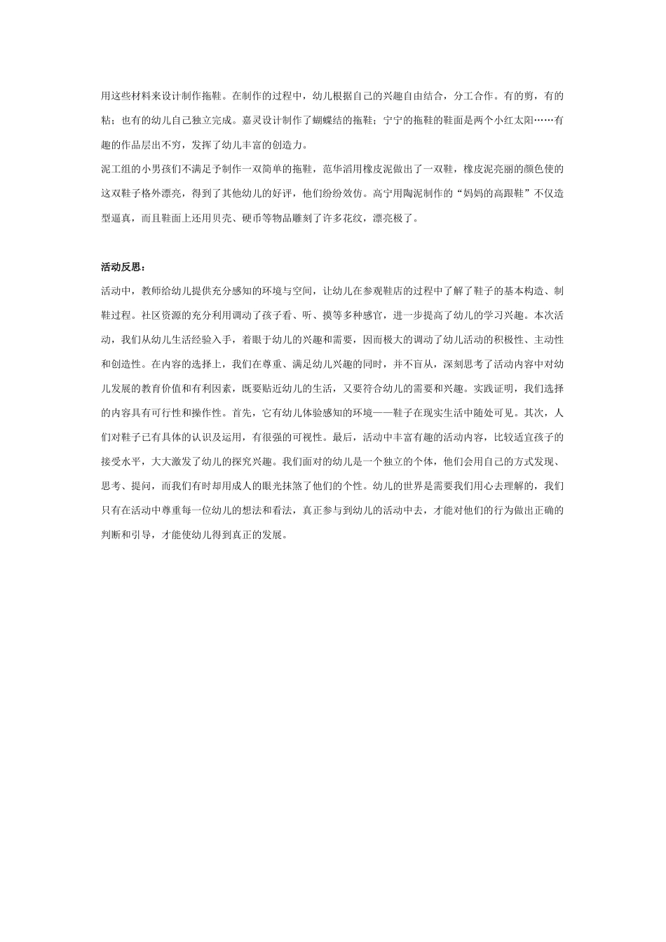 中班社会教案：幼儿园中班社会教案：当一次小尾巴.doc_第3页