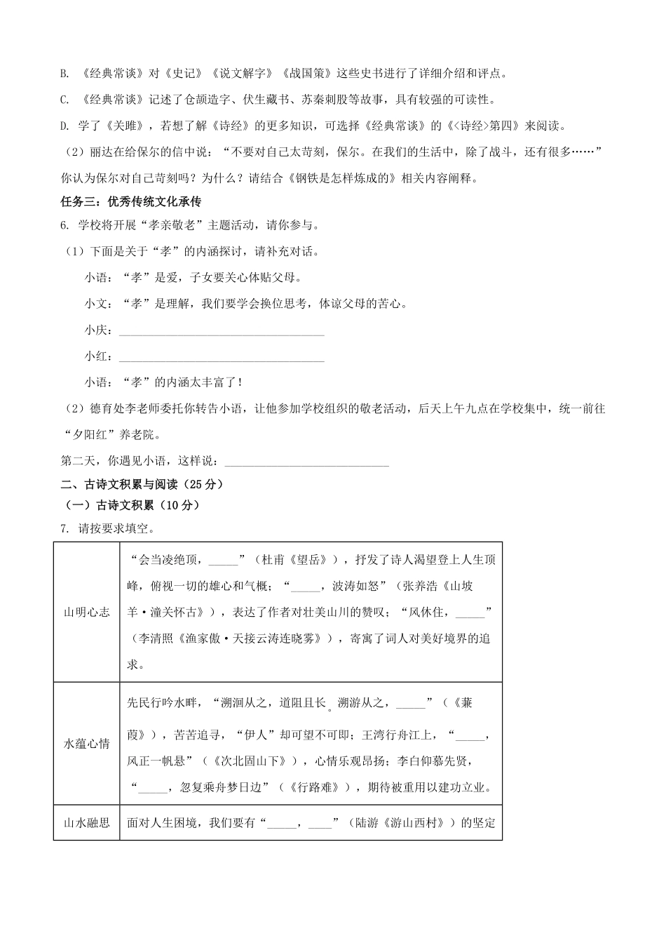 2025年重庆合川中考语文试题及答案.pdf_第2页