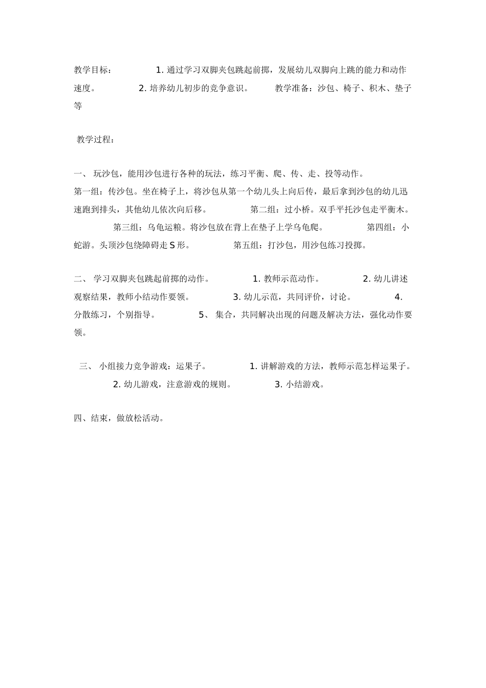 中班室内体育游戏——报纸系列.doc_第2页