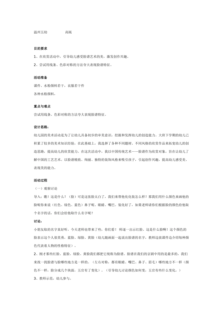 大班美术活动《五彩脸谱》.doc_第1页