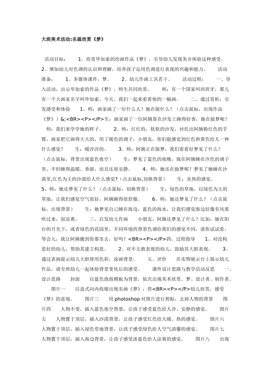 大班美术活动《五彩脸谱》.doc_第3页