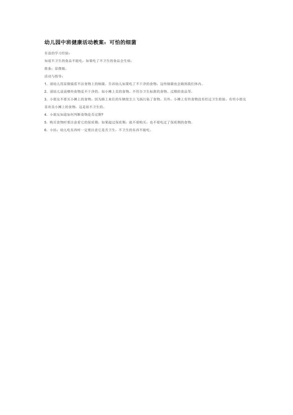 幼儿园中班社会教案幼儿园中班健康活动教案：保健医生.doc_第2页