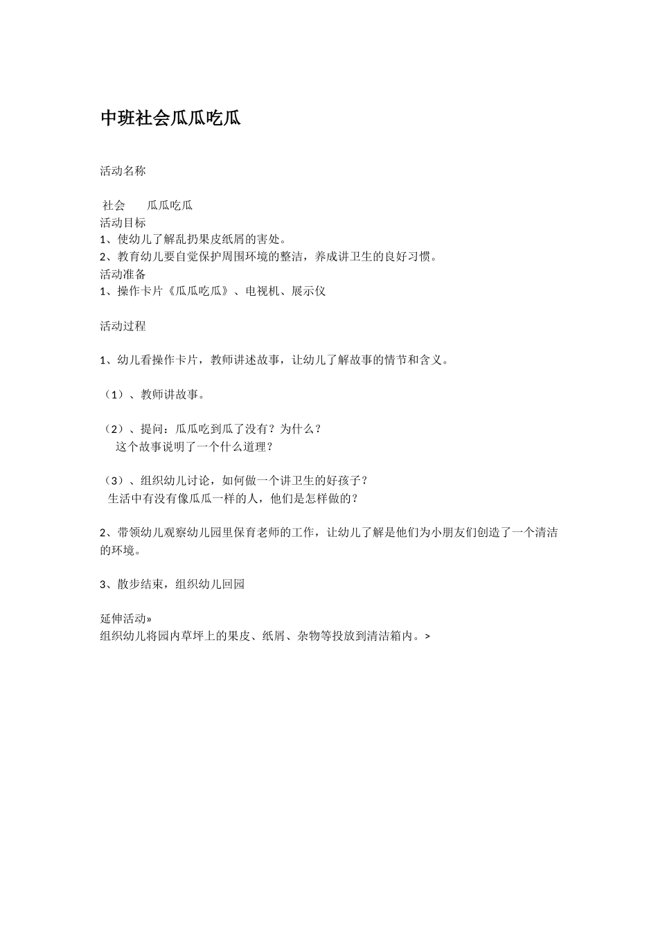 幼儿园中班社会教案中班社会：有朋友真好.doc_第2页