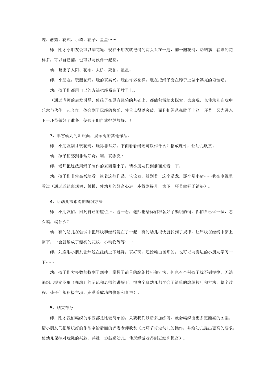 大班科学活动好玩的绳教案.doc_第2页