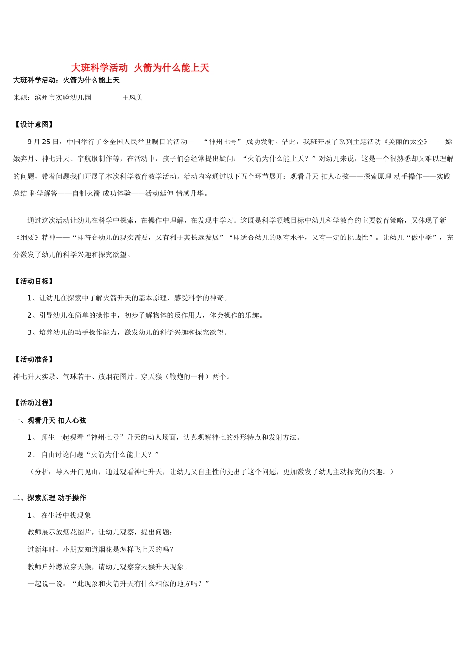 大班科学活动火箭为什么能上天教案.doc_第1页