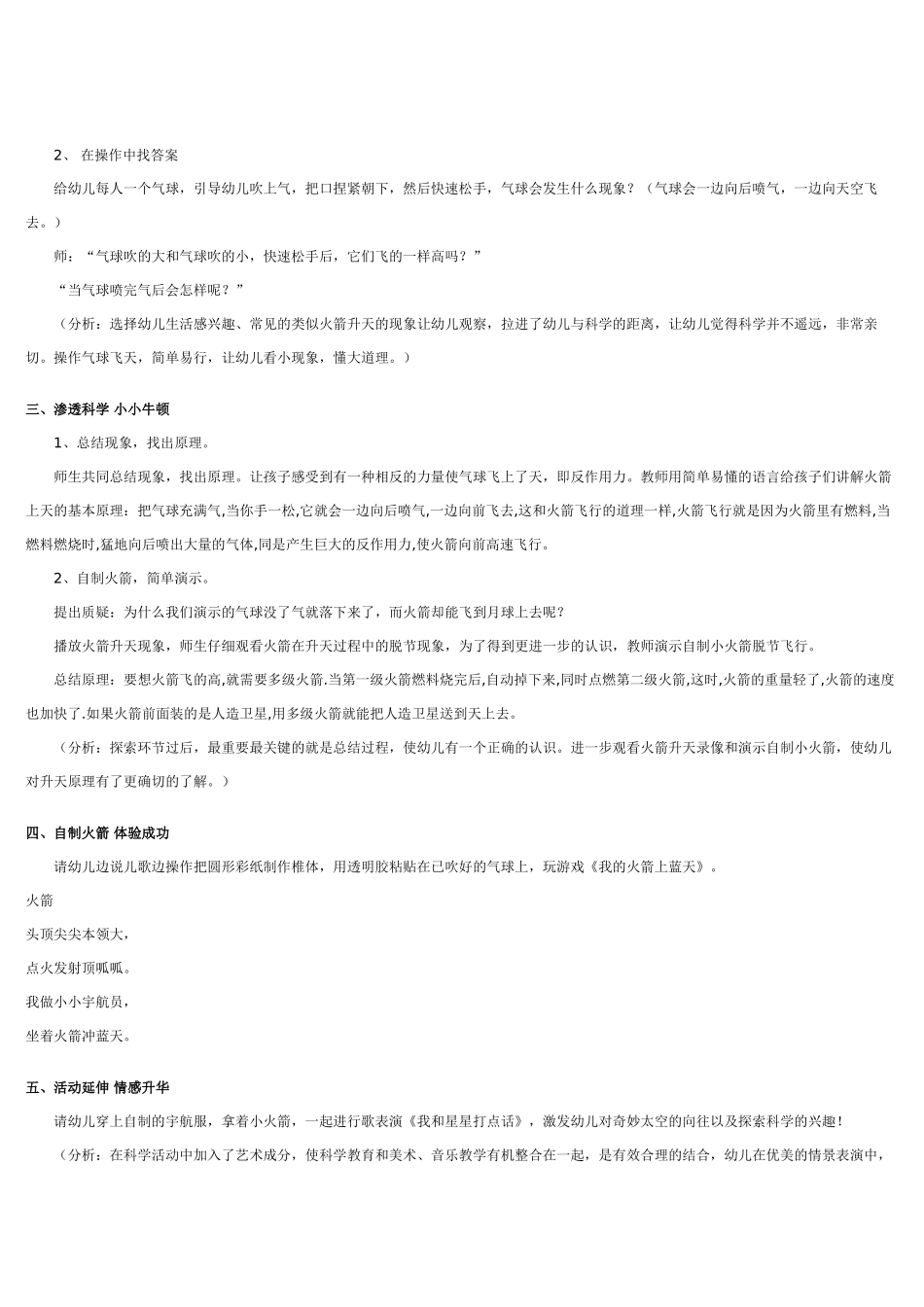 大班科学活动火箭为什么能上天教案.doc_第2页