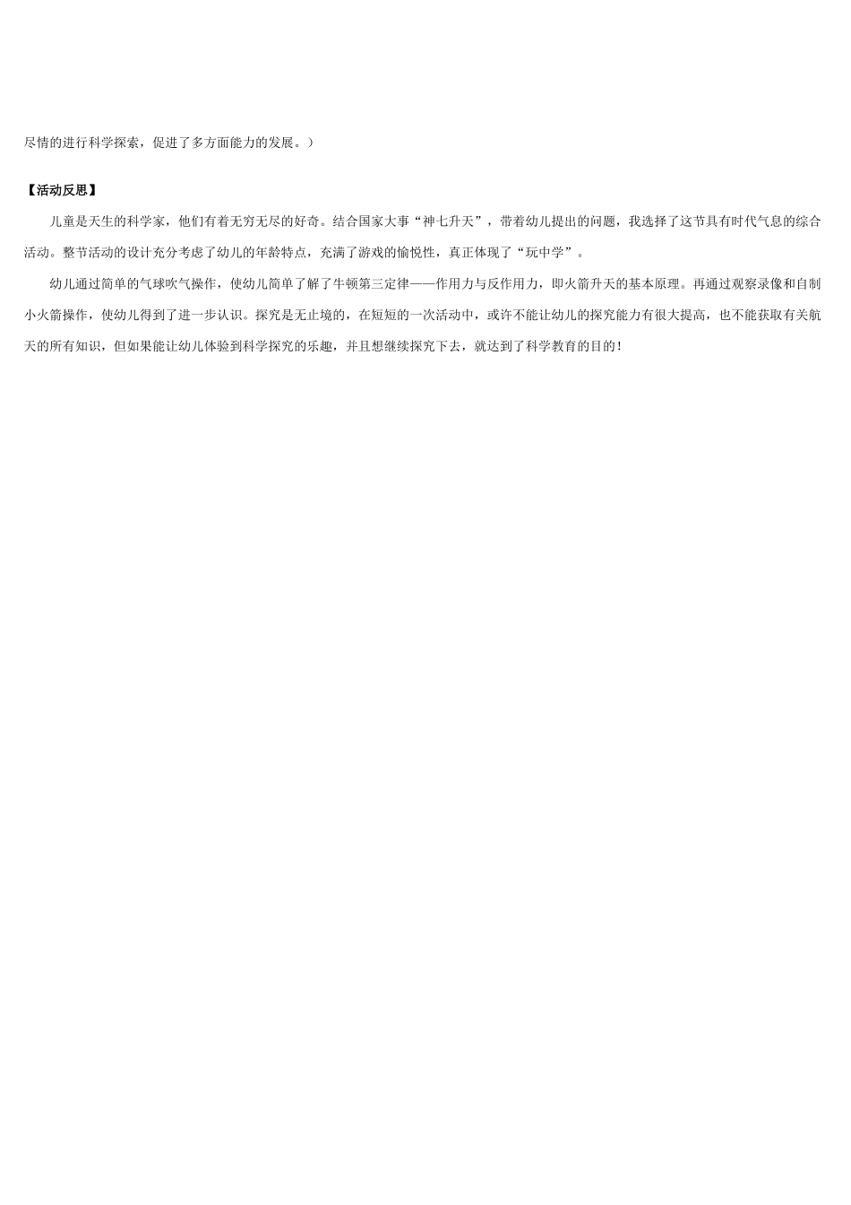 大班科学活动火箭为什么能上天教案.doc_第3页