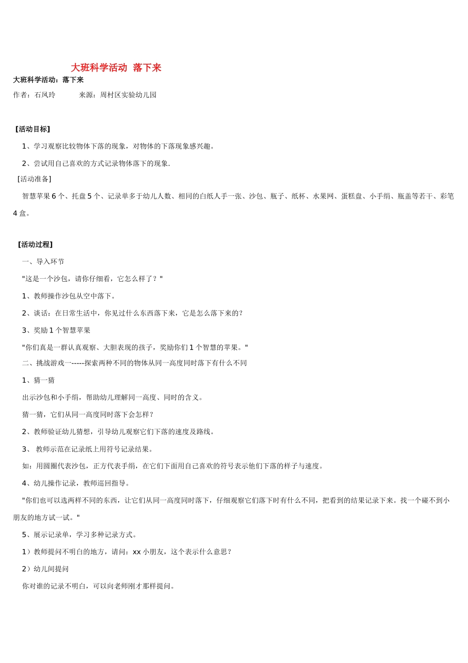 大班科学活动落下来教案.doc_第1页