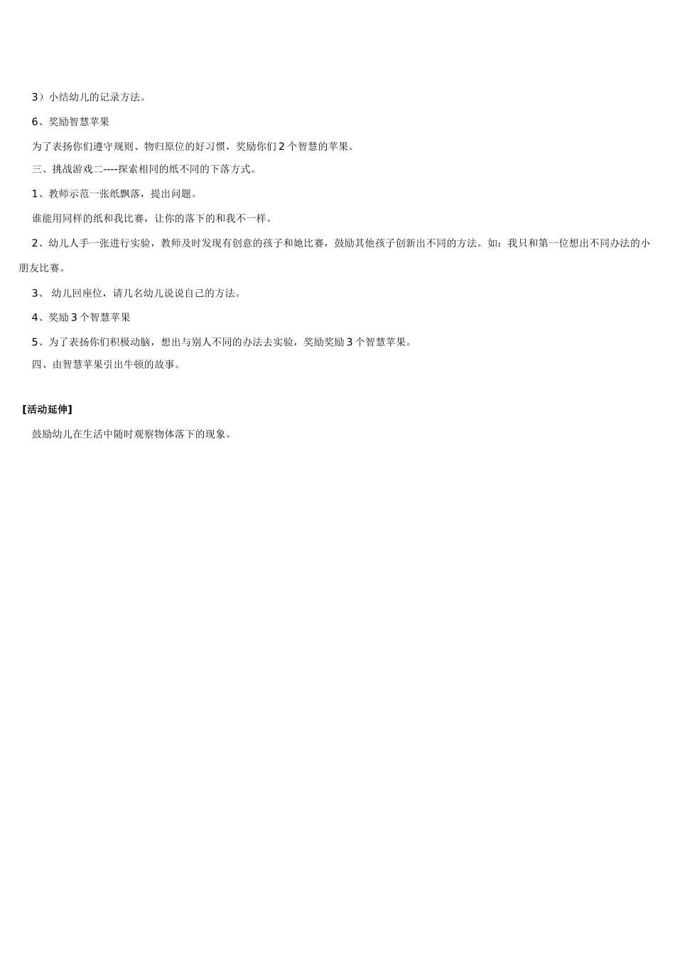 大班科学活动落下来教案.doc_第2页