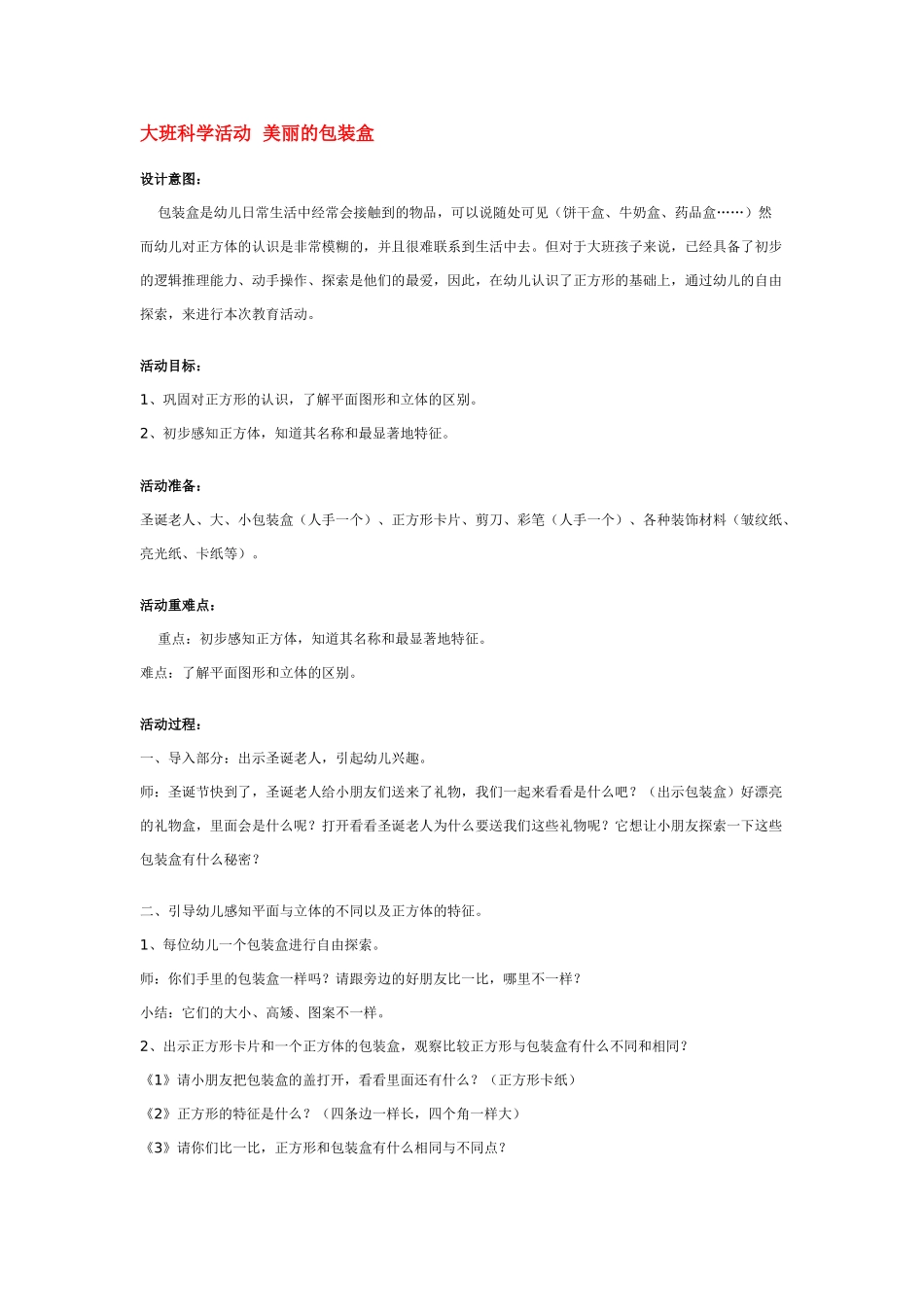 大班科学活动落下来教案.doc_第3页