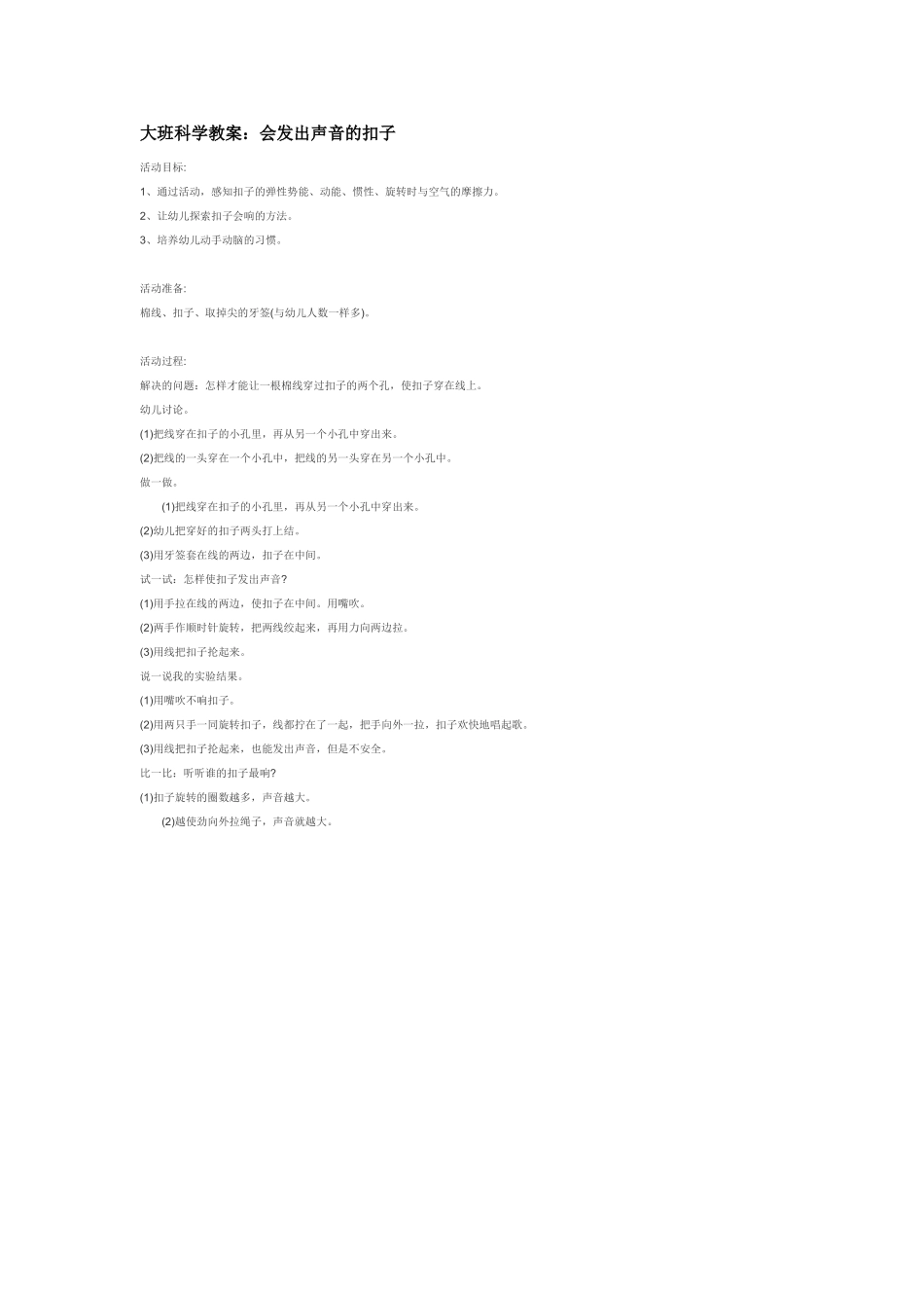 大班科学会唱歌的旺仔宝宝教案.doc_第3页