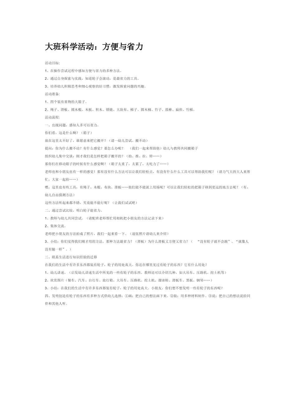 大班科学方便与省力教案.doc_第1页