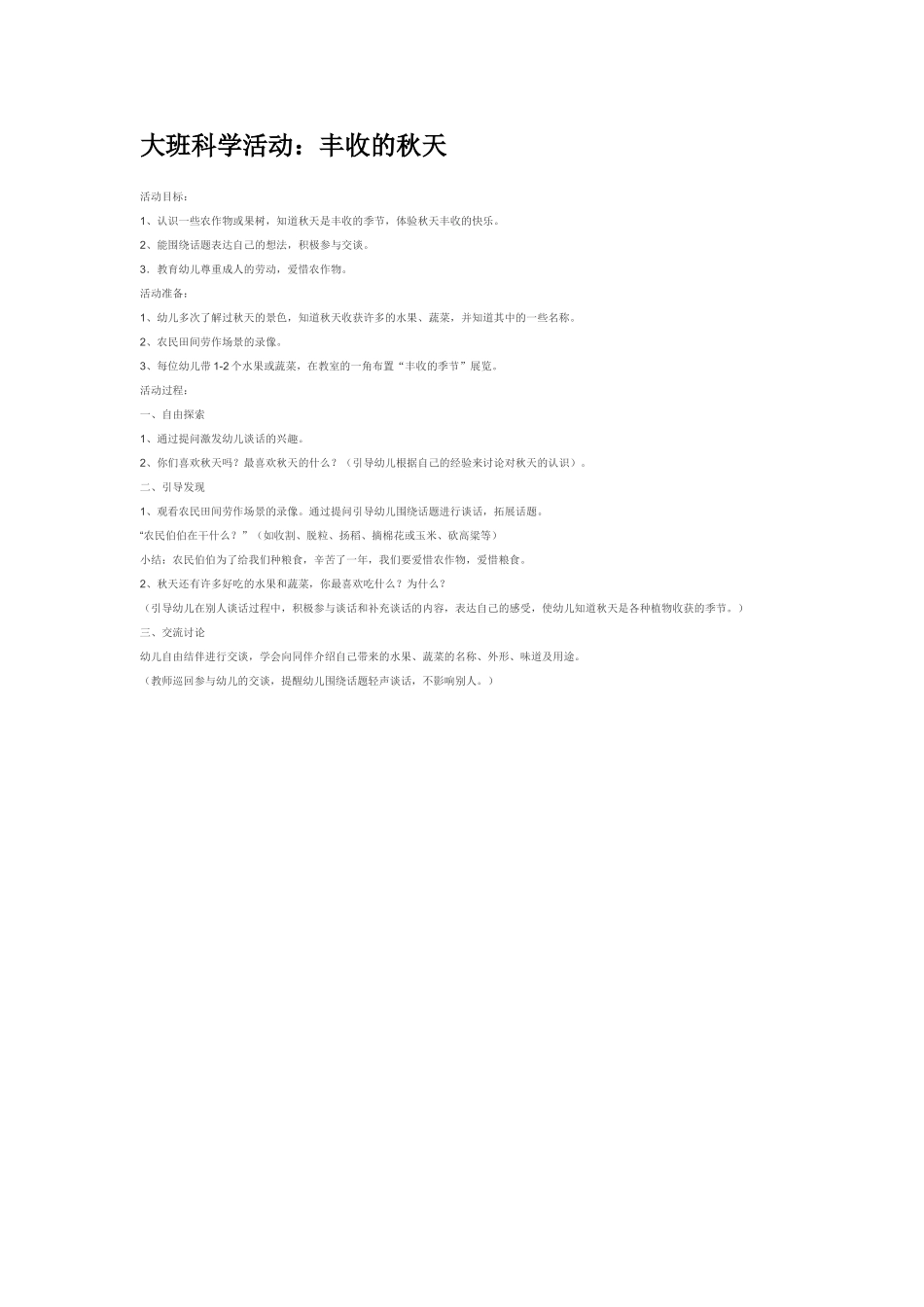 大班科学方便与省力教案.doc_第2页