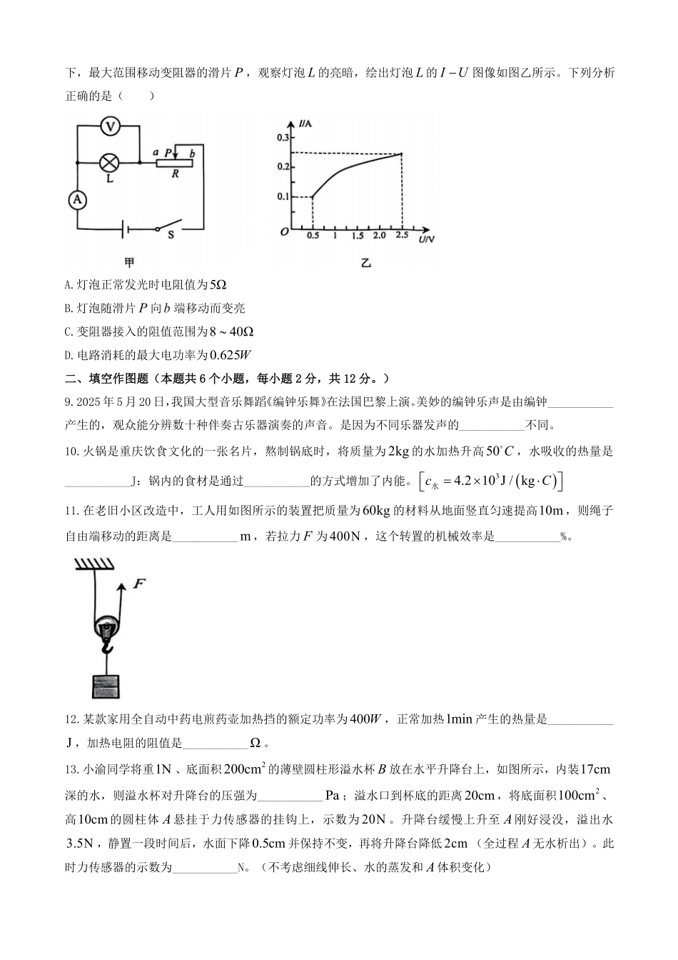 2025年重庆江北中考物理试题及答案.pdf_第3页