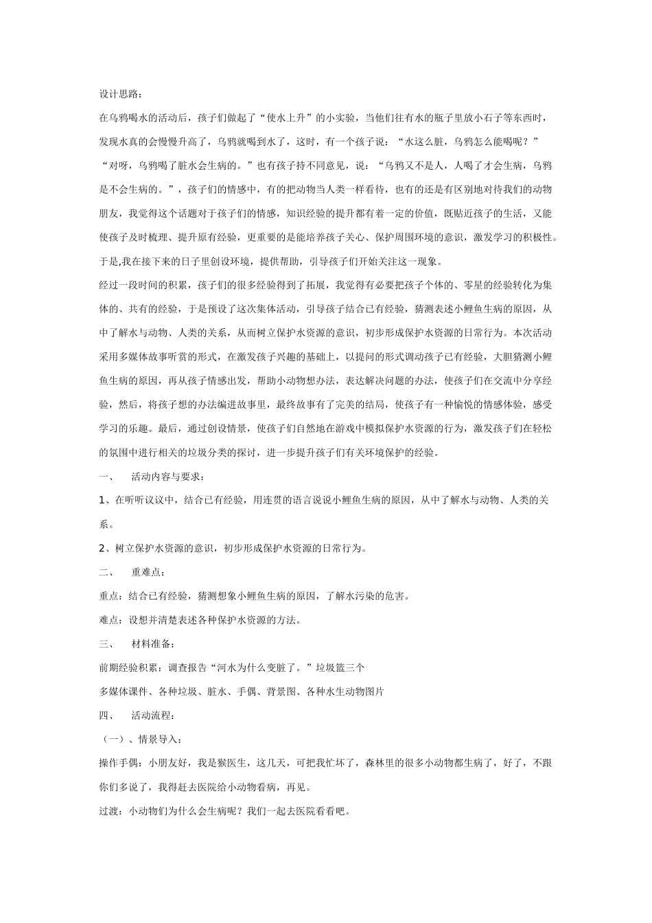 大班科学：语常：是谁毒害了小鲤鱼教案.doc_第1页