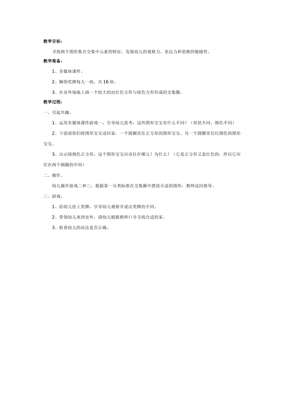 大班科学：语常：是谁毒害了小鲤鱼教案.doc_第3页