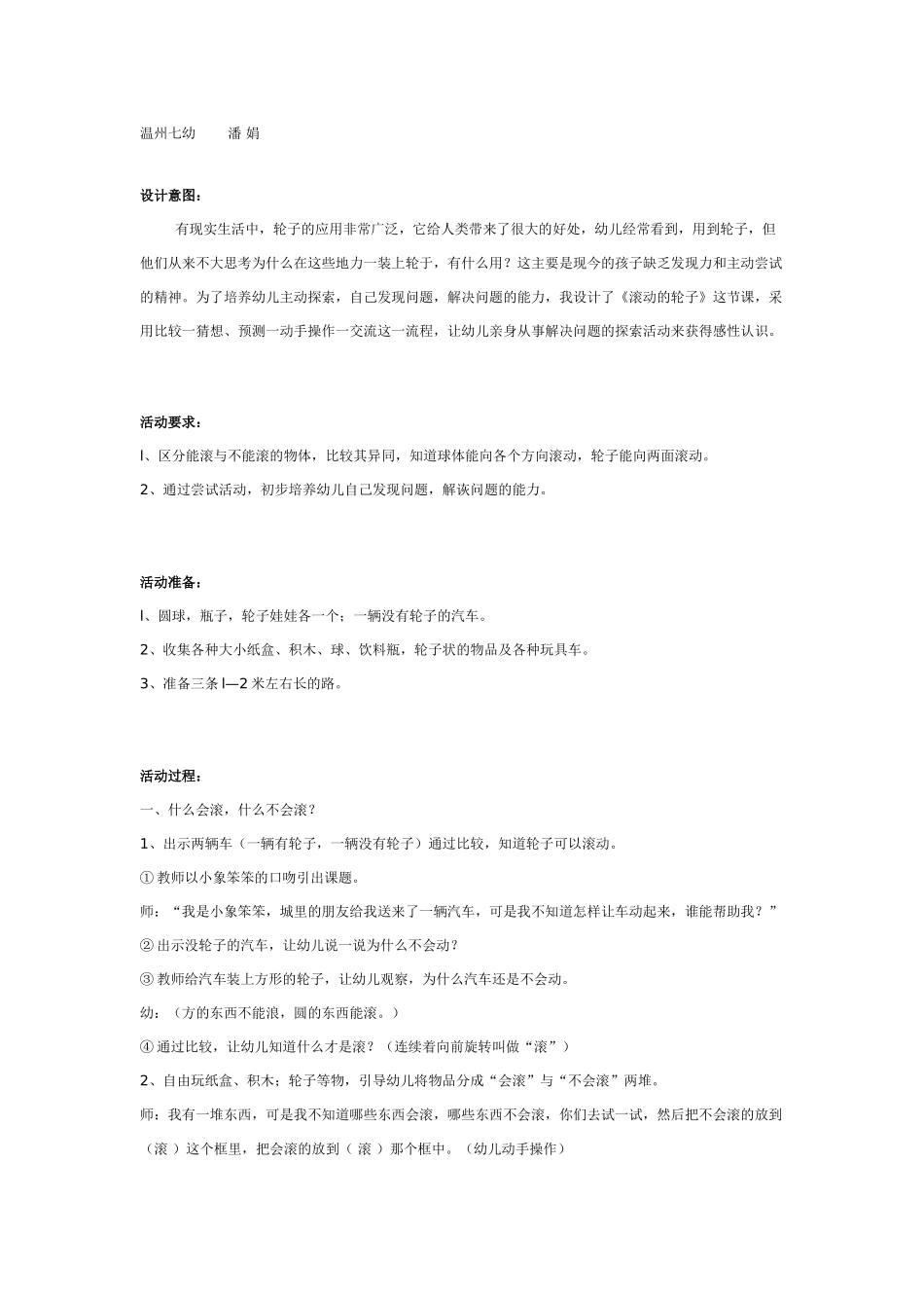大班科学：滚动的轮子教案.doc_第1页