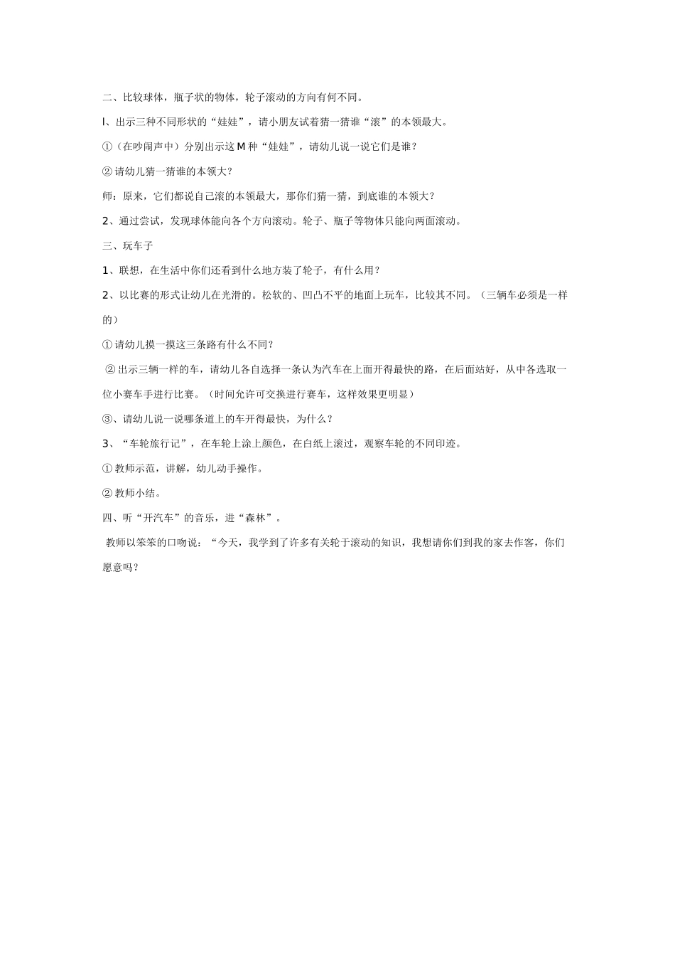 大班科学：滚动的轮子教案.doc_第2页